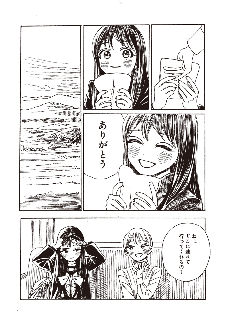 Akebi-chan no Sailor Fuku Chapter 82 27ページ