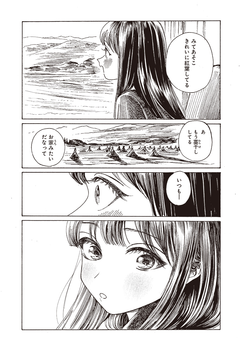 Akebi-chan no Sailor Fuku Chapter 82 29ページ