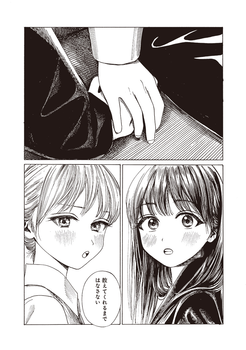 Akebi-chan no Sailor Fuku Chapter 82 30ページ