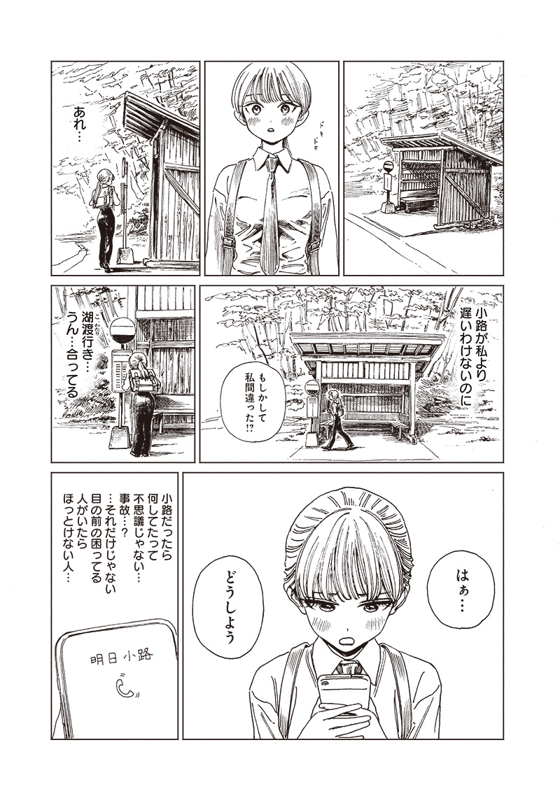 Akebi-chan no Sailor Fuku Chapter 82 7ページ