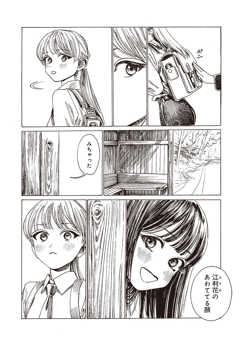 Akebi-chan no Sailor Fuku Chapter 82 8ページ