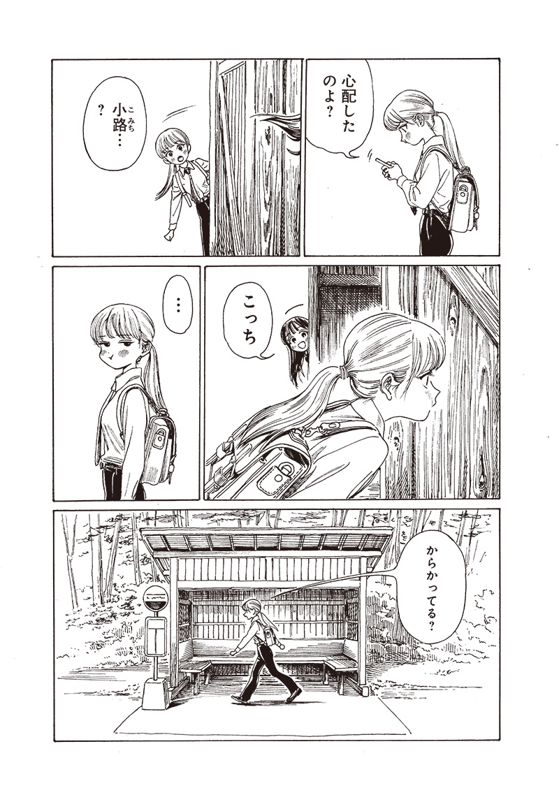 Akebi-chan no Sailor Fuku Chapter 82 9ページ