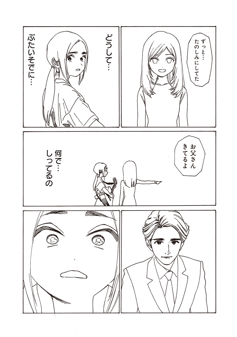 Akebi-chan no Sailor Fuku Chapter 84 2ページ