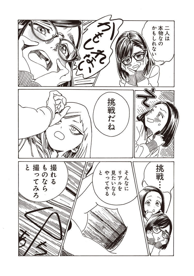 Akebi-chan no Sailor Fuku Chapter 84 11ページ