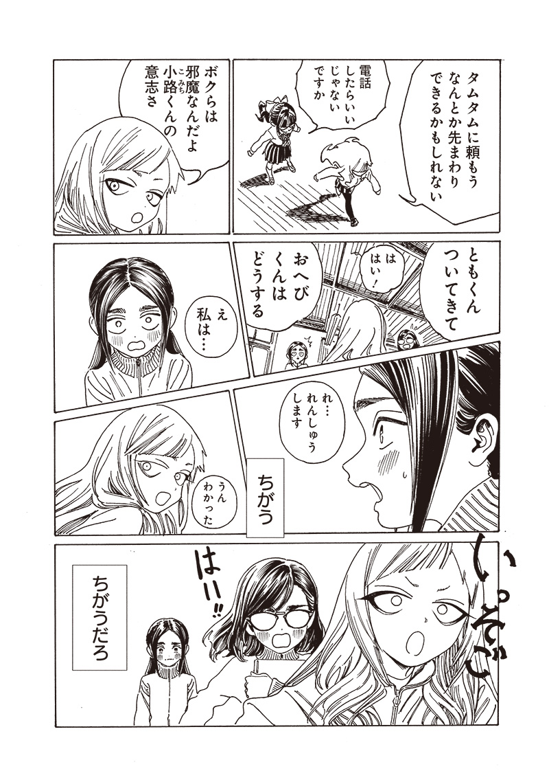 Akebi-chan no Sailor Fuku Chapter 84 12ページ