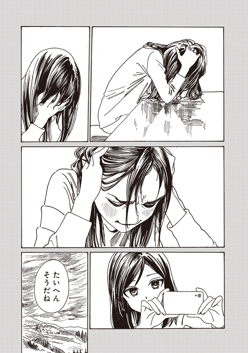 Akebi-chan no Sailor Fuku Chapter 84 13ページ