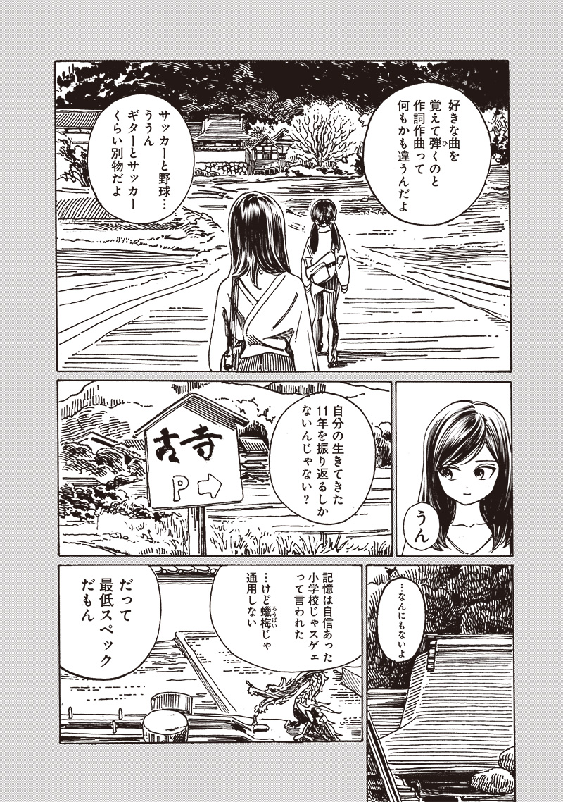 Akebi-chan no Sailor Fuku Chapter 84 14ページ