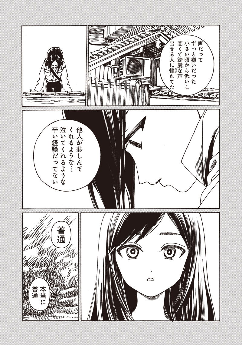 Akebi-chan no Sailor Fuku Chapter 84 15ページ
