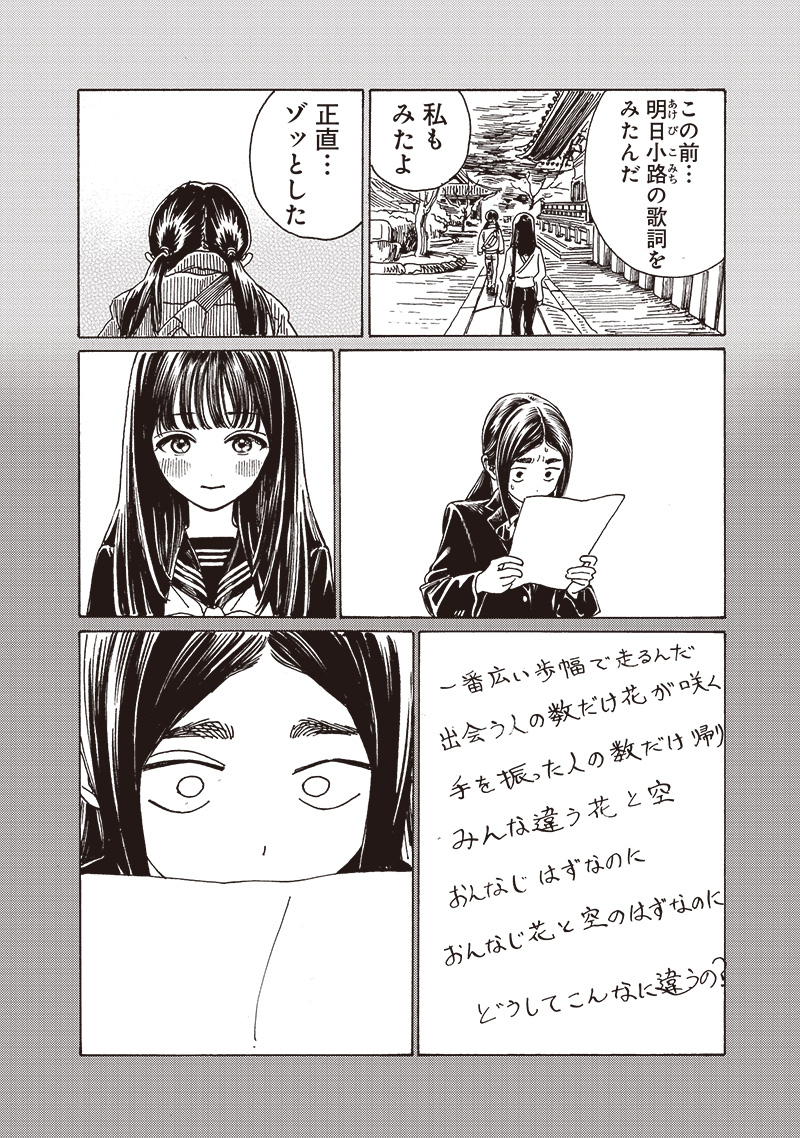 Akebi-chan no Sailor Fuku Chapter 84 16ページ