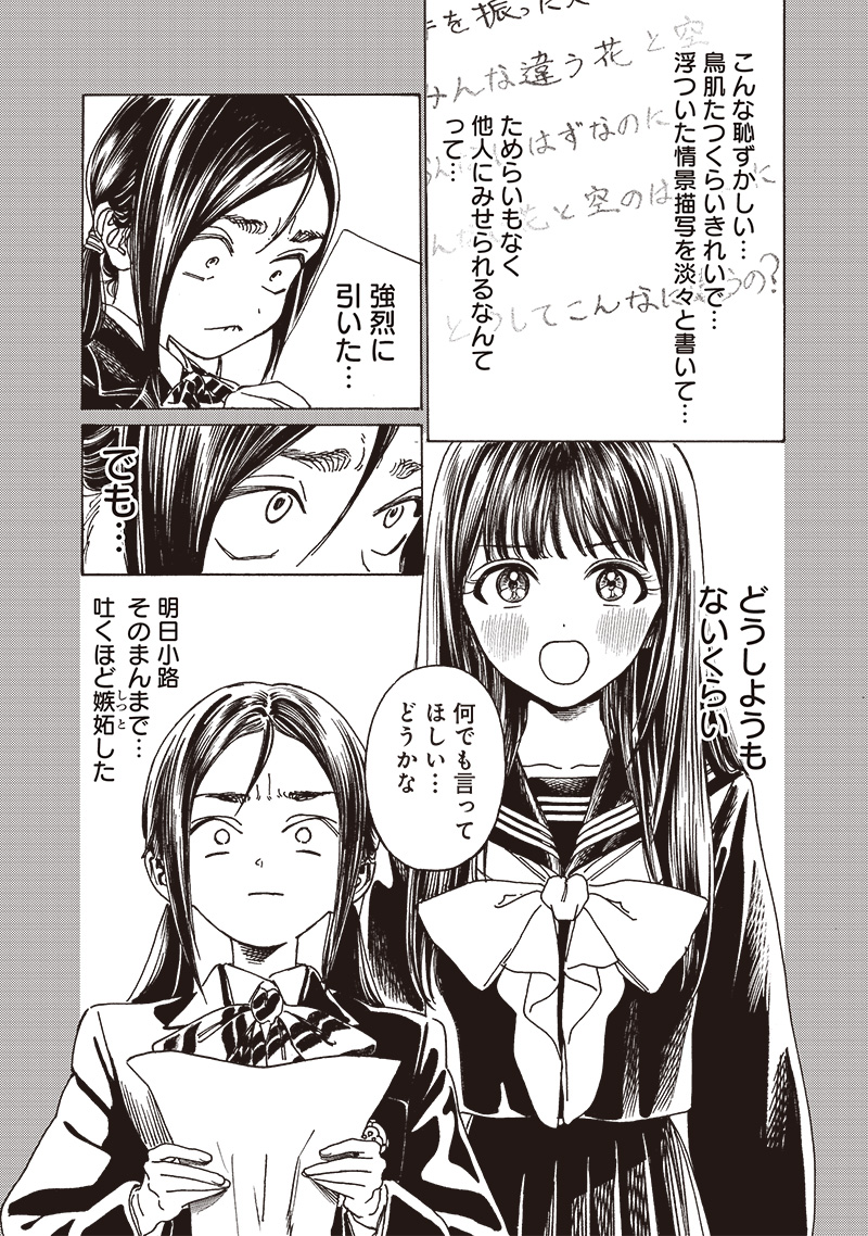 Akebi-chan no Sailor Fuku Chapter 84 17ページ