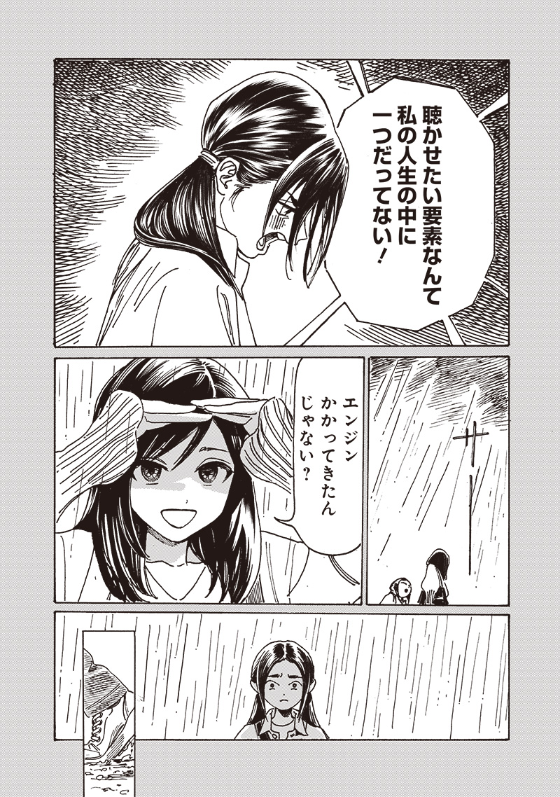 Akebi-chan no Sailor Fuku Chapter 84 18ページ