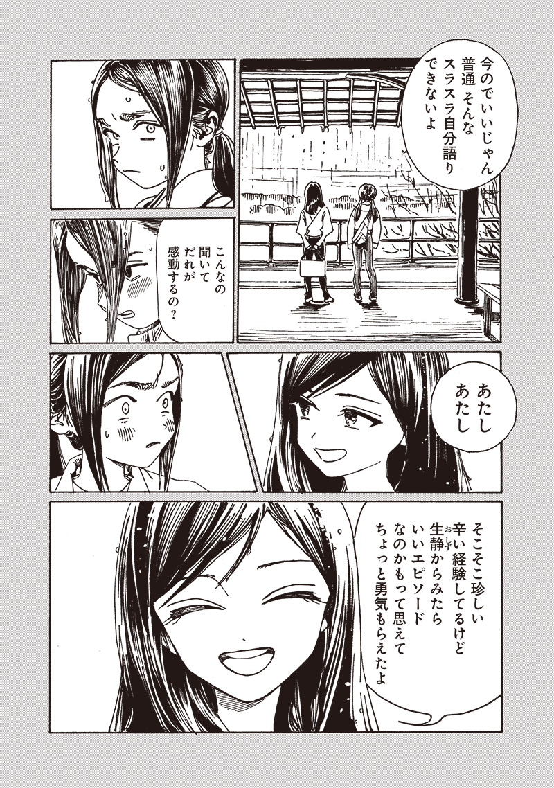 Akebi-chan no Sailor Fuku Chapter 84 19ページ