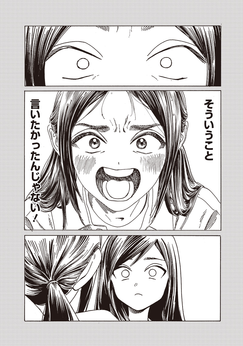 Akebi-chan no Sailor Fuku Chapter 84 20ページ
