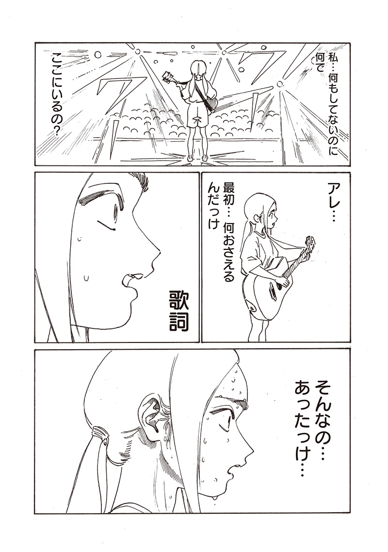 Akebi-chan no Sailor Fuku Chapter 84 3ページ