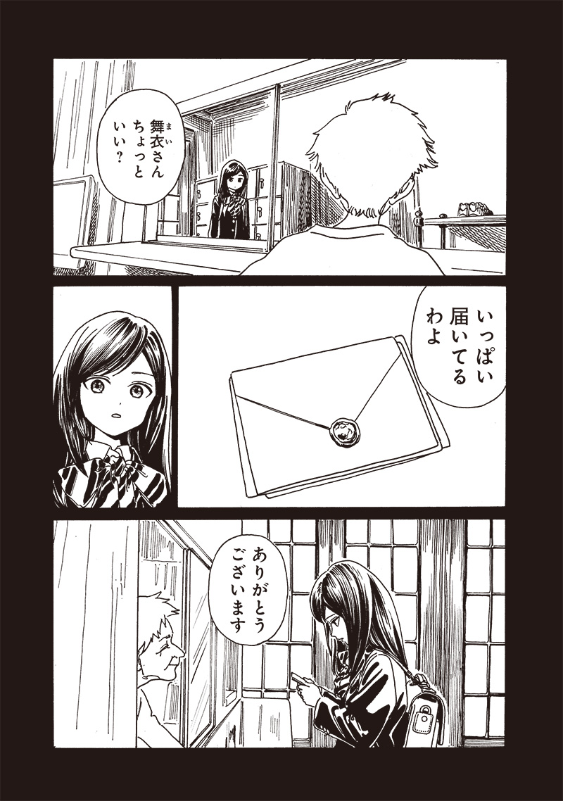 Akebi-chan no Sailor Fuku Chapter 84 21ページ