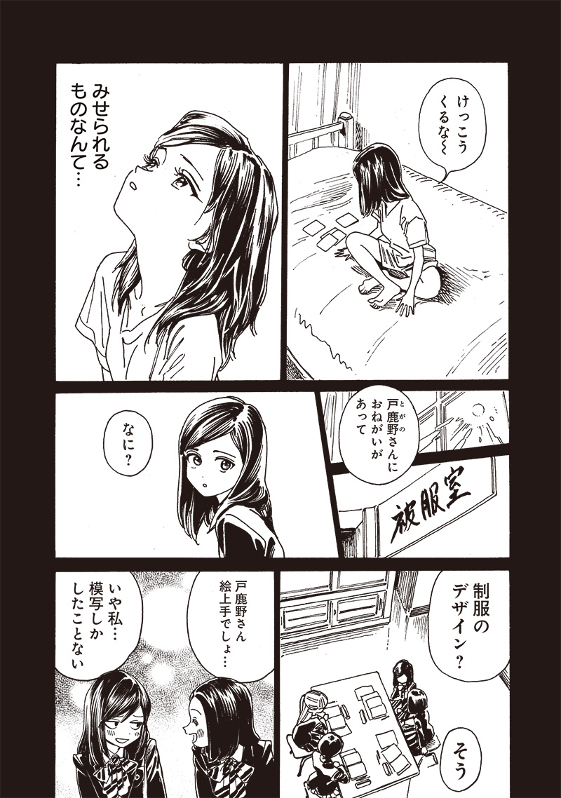 Akebi-chan no Sailor Fuku Chapter 84 22ページ