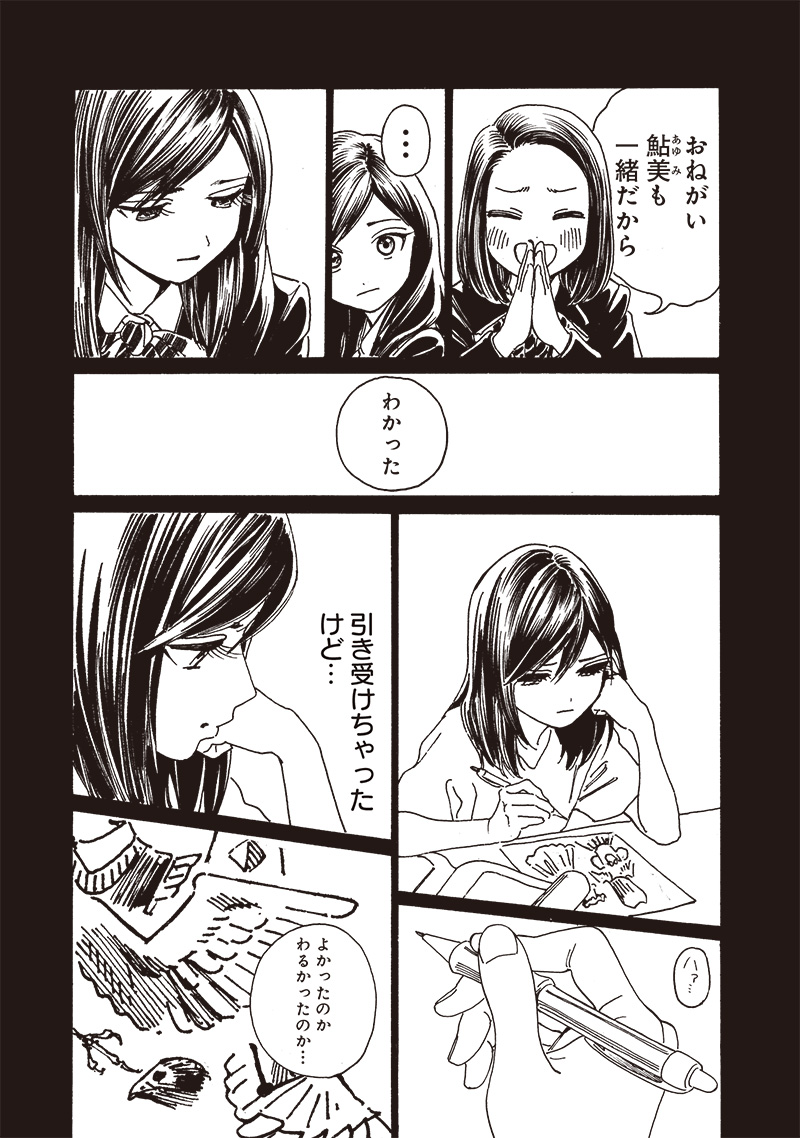 Akebi-chan no Sailor Fuku Chapter 84 23ページ