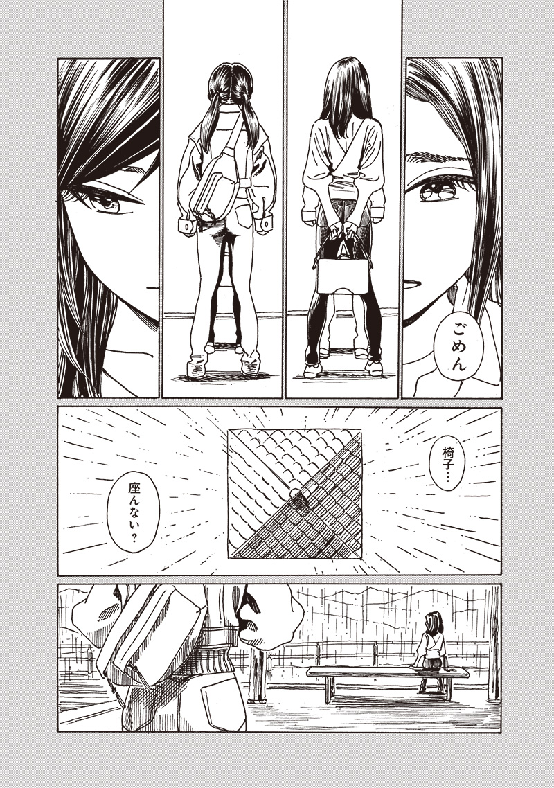Akebi-chan no Sailor Fuku Chapter 84 24ページ