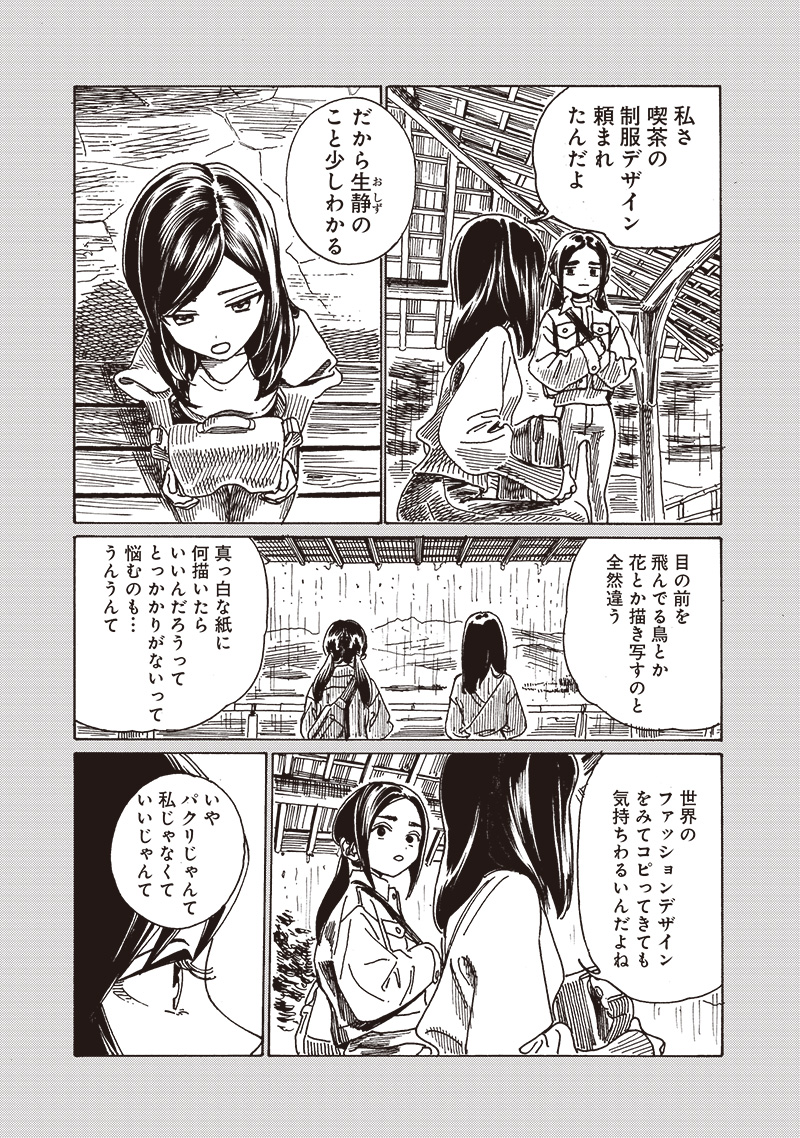 Akebi-chan no Sailor Fuku Chapter 84 25ページ