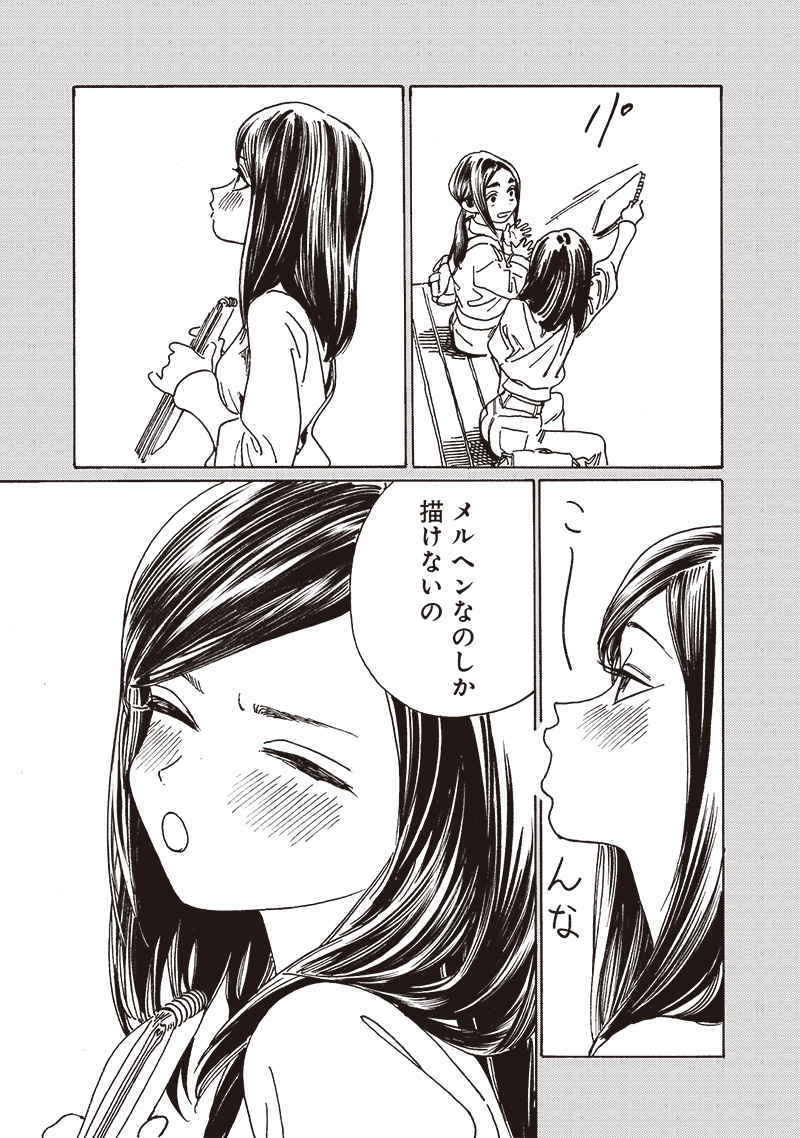 Akebi-chan no Sailor Fuku Chapter 84 29ページ