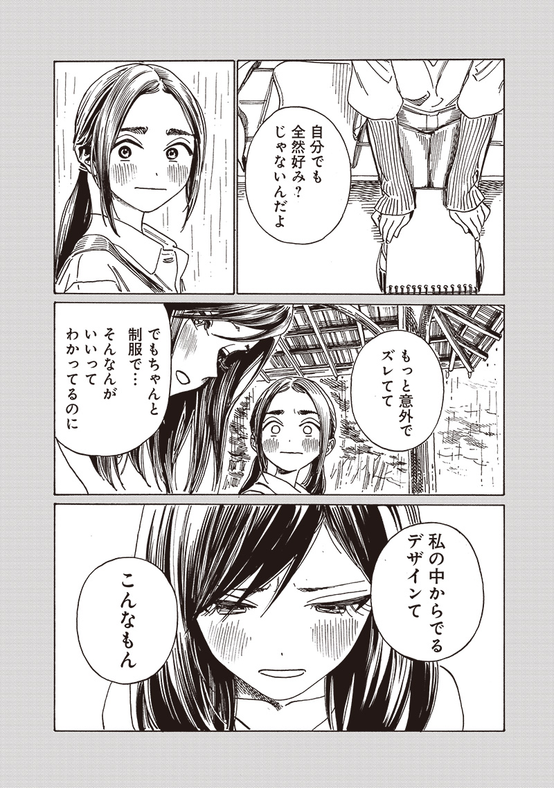 Akebi-chan no Sailor Fuku Chapter 84 30ページ