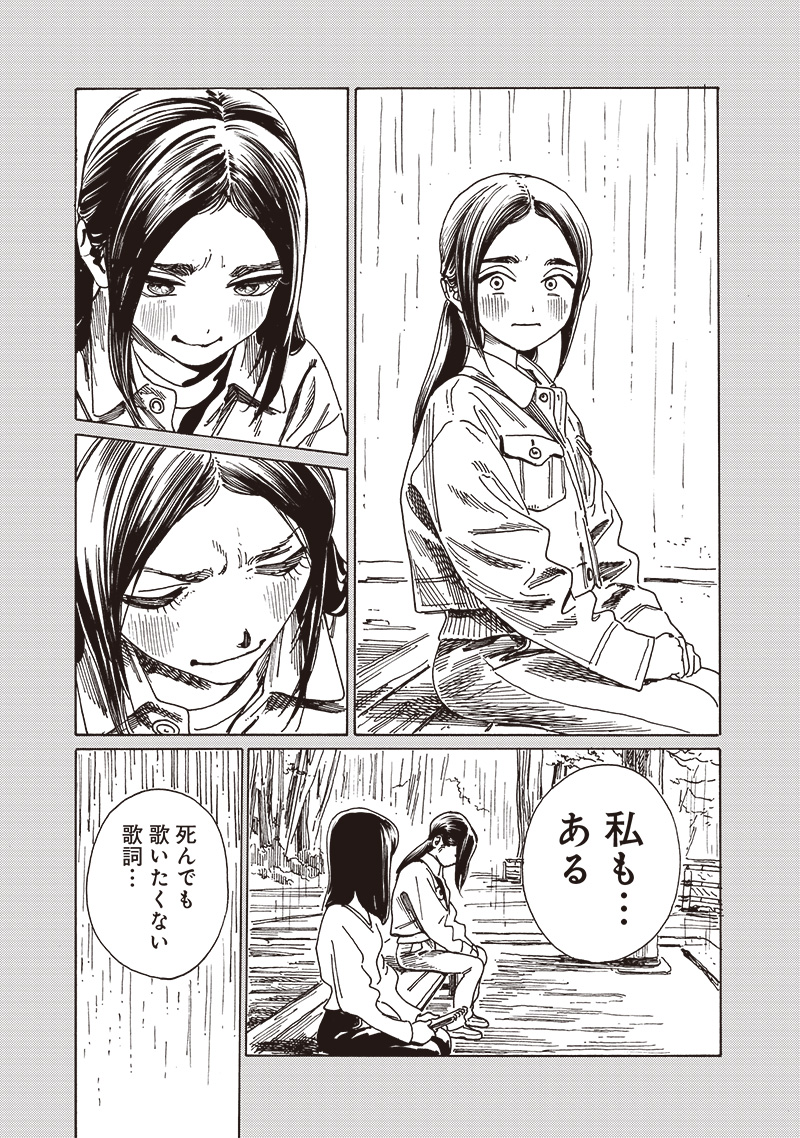 Akebi-chan no Sailor Fuku Chapter 84 31ページ