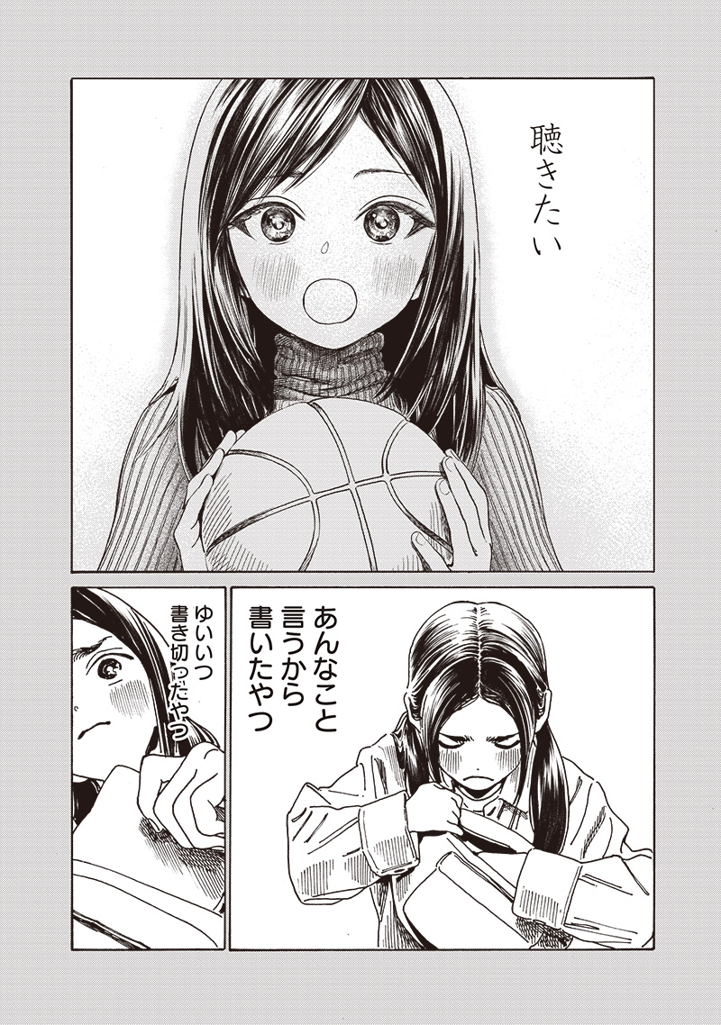Akebi-chan no Sailor Fuku Chapter 84 32ページ