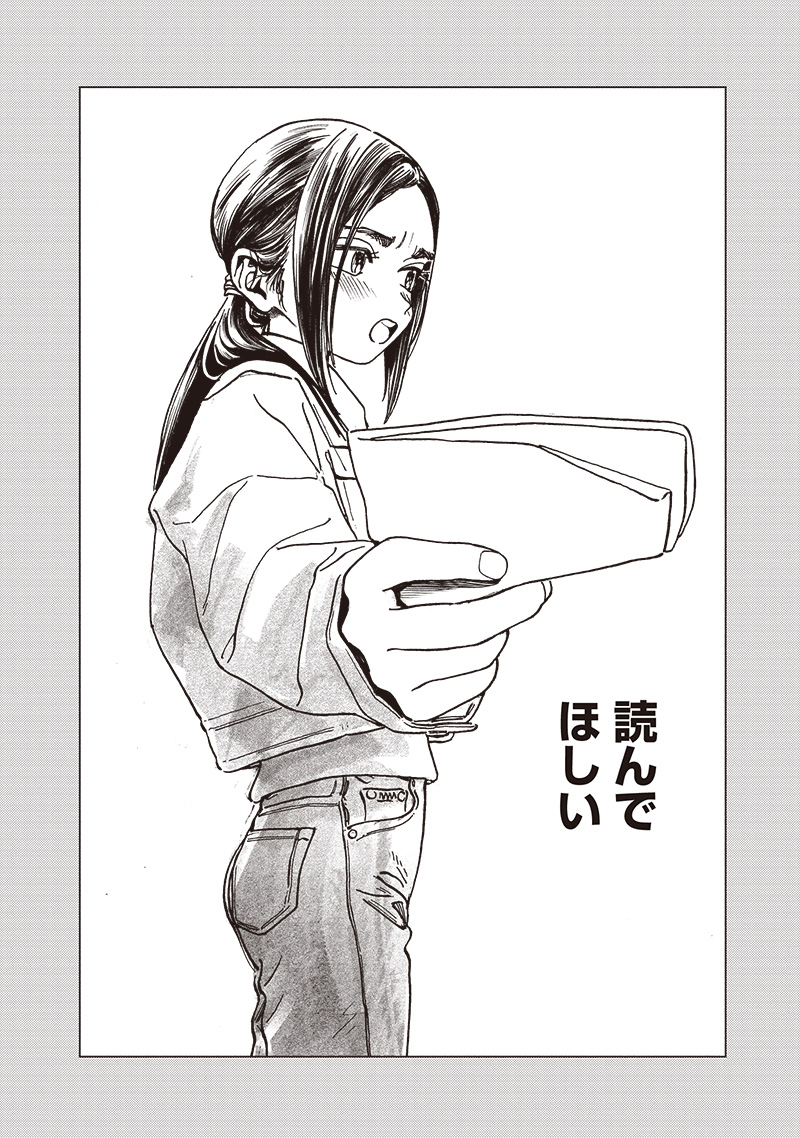 Akebi-chan no Sailor Fuku Chapter 84 34ページ