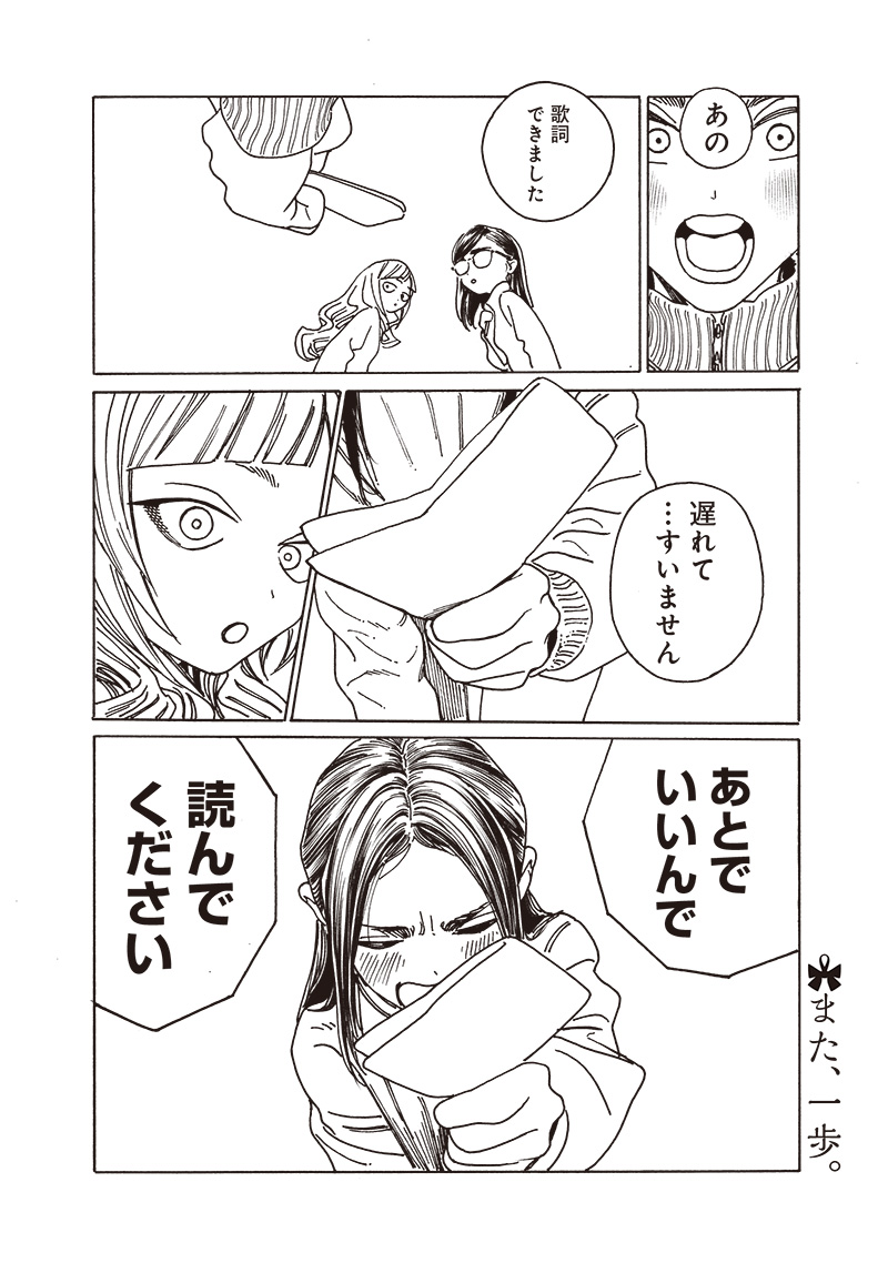 Akebi-chan no Sailor Fuku Chapter 84 40ページ