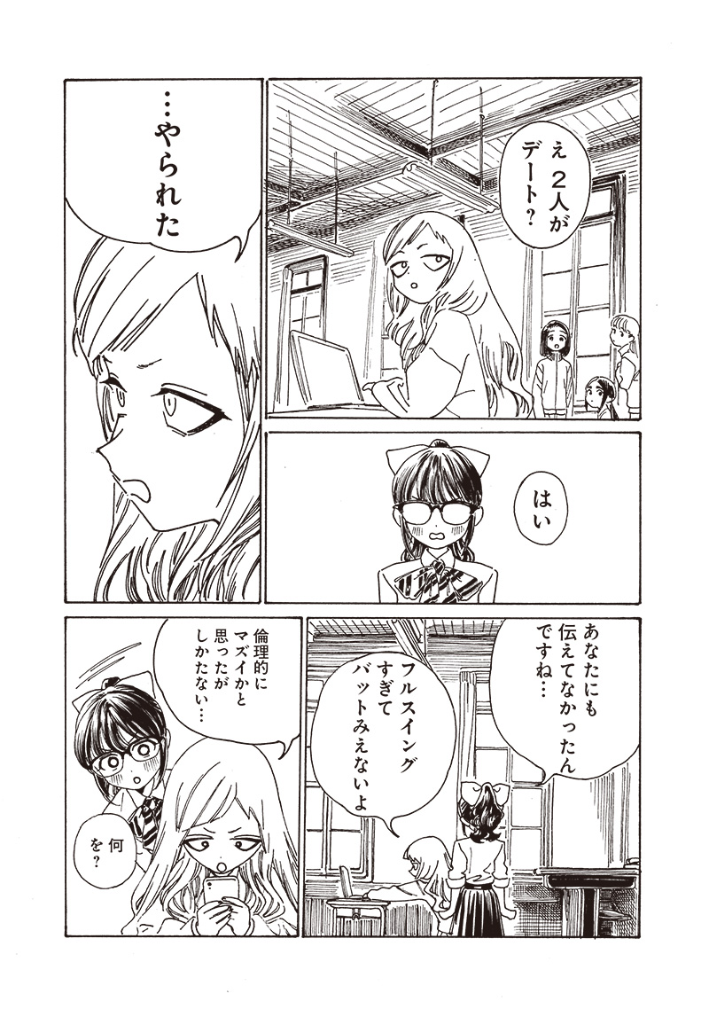 Akebi-chan no Sailor Fuku Chapter 84 7ページ