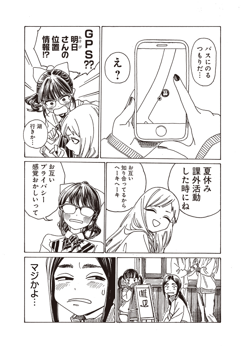 Akebi-chan no Sailor Fuku Chapter 84 8ページ