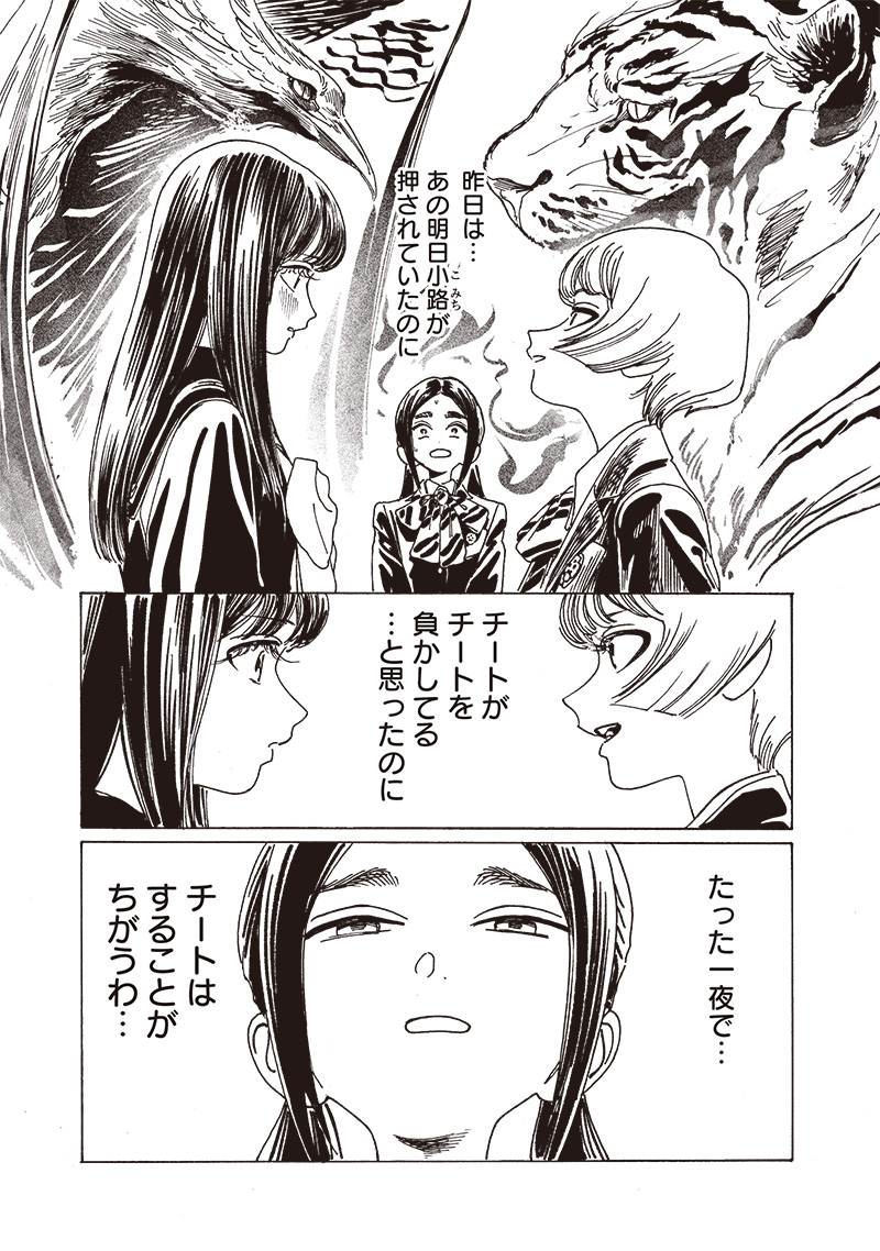 Akebi-chan no Sailor Fuku Chapter 84 9ページ