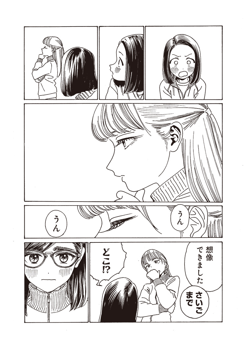 Akebi-chan no Sailor Fuku Chapter 84 10ページ