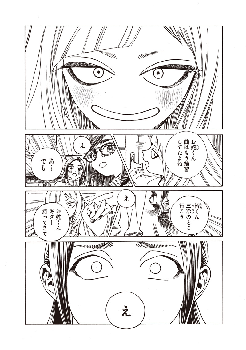 Akebi-chan no Sailor Fuku Chapter 86 2ページ