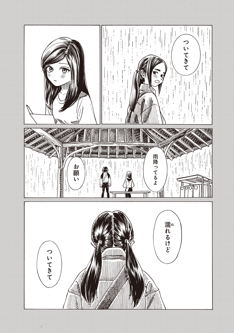 Akebi-chan no Sailor Fuku Chapter 86 18ページ
