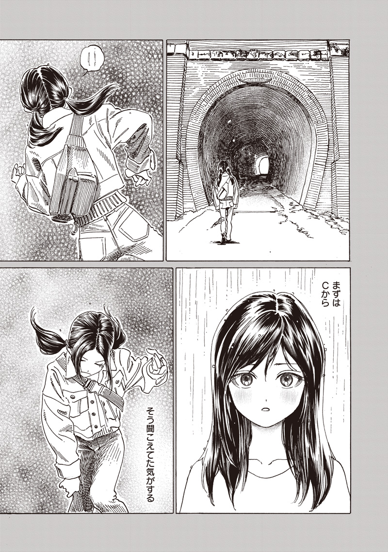 Akebi-chan no Sailor Fuku Chapter 86 19ページ