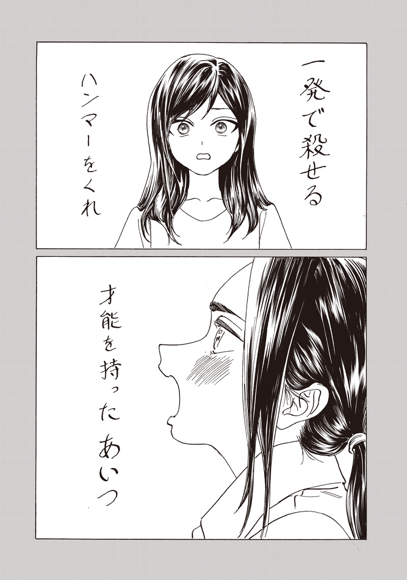 Akebi-chan no Sailor Fuku Chapter 86 21ページ
