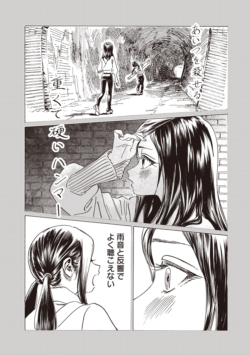 Akebi-chan no Sailor Fuku Chapter 86 22ページ