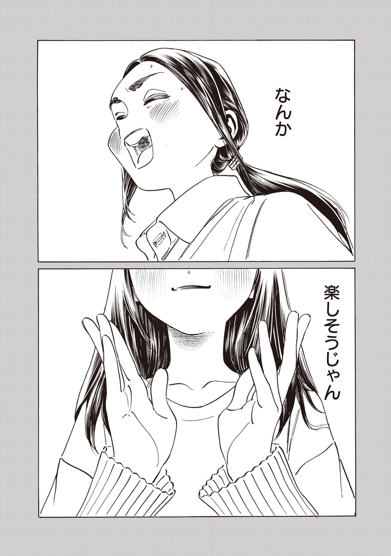 Akebi-chan no Sailor Fuku Chapter 86 24ページ