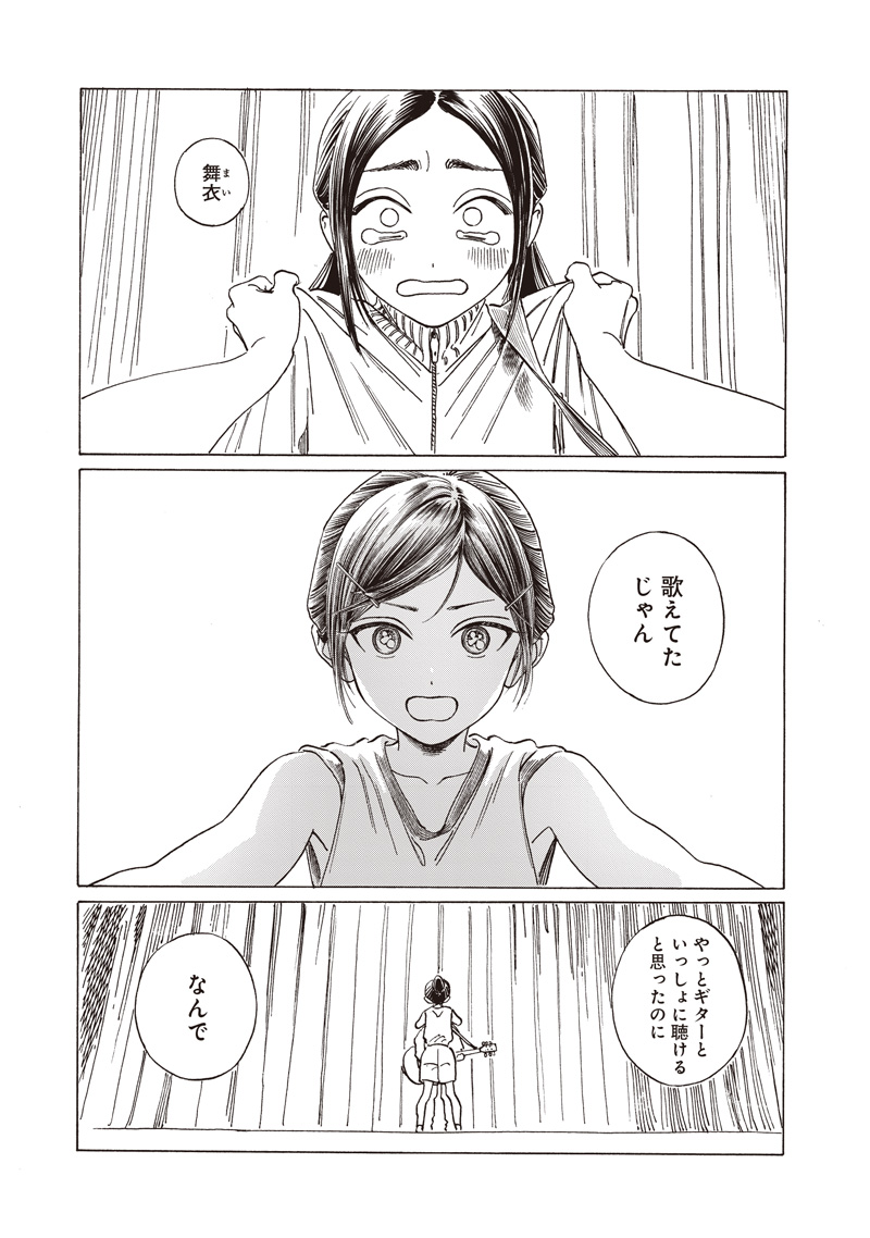 Akebi-chan no Sailor Fuku Chapter 86 27ページ