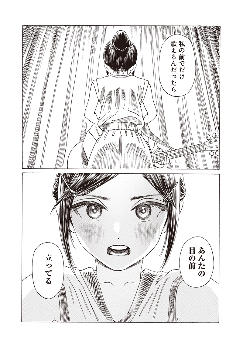 Akebi-chan no Sailor Fuku Chapter 86 29ページ