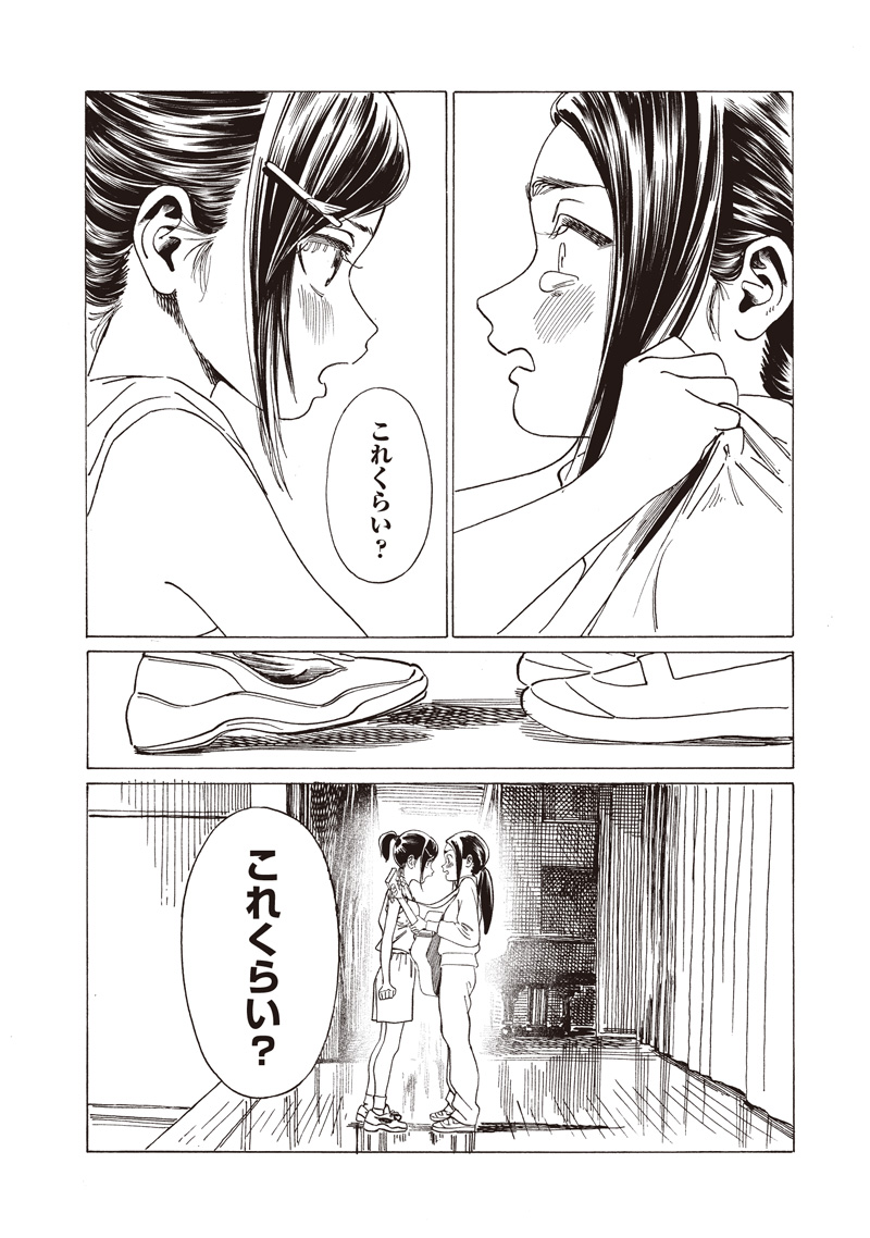 Akebi-chan no Sailor Fuku Chapter 86 30ページ