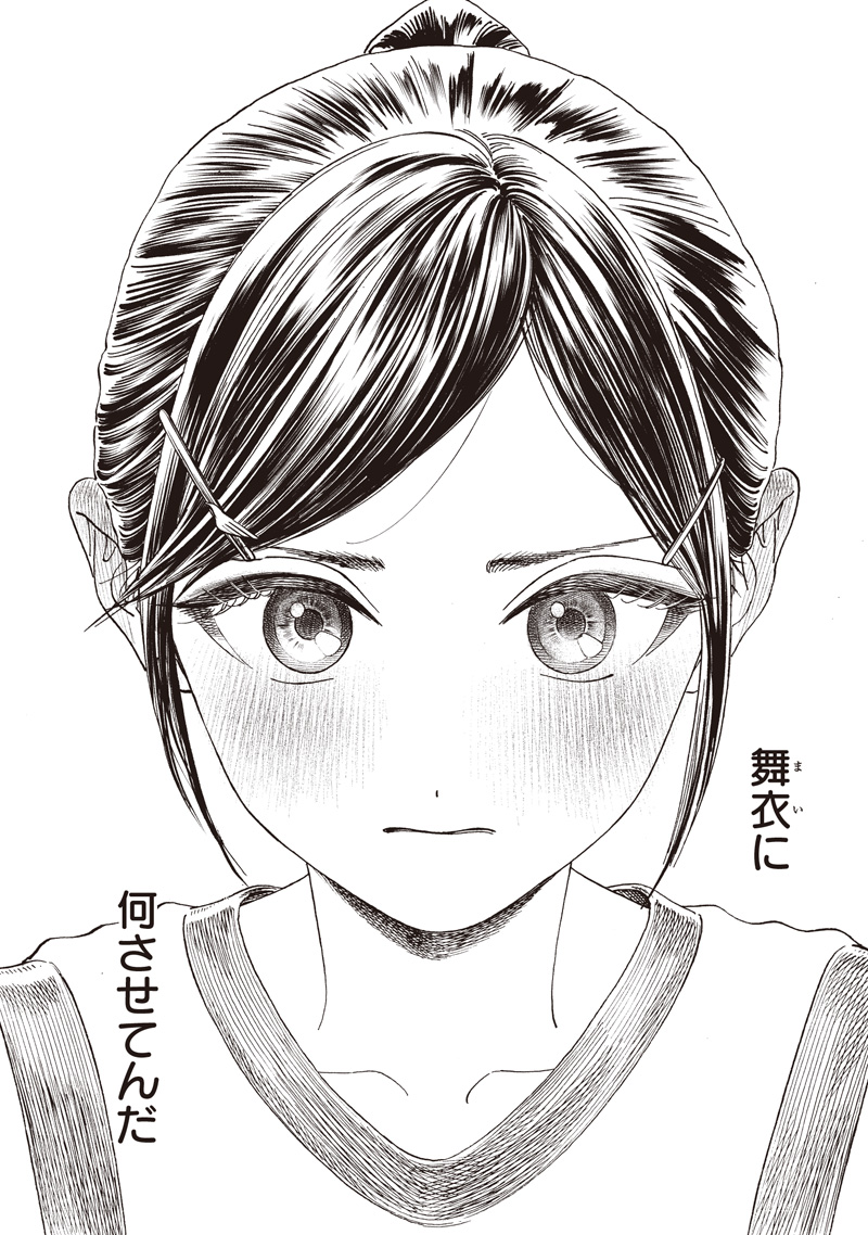 Akebi-chan no Sailor Fuku Chapter 86 32ページ