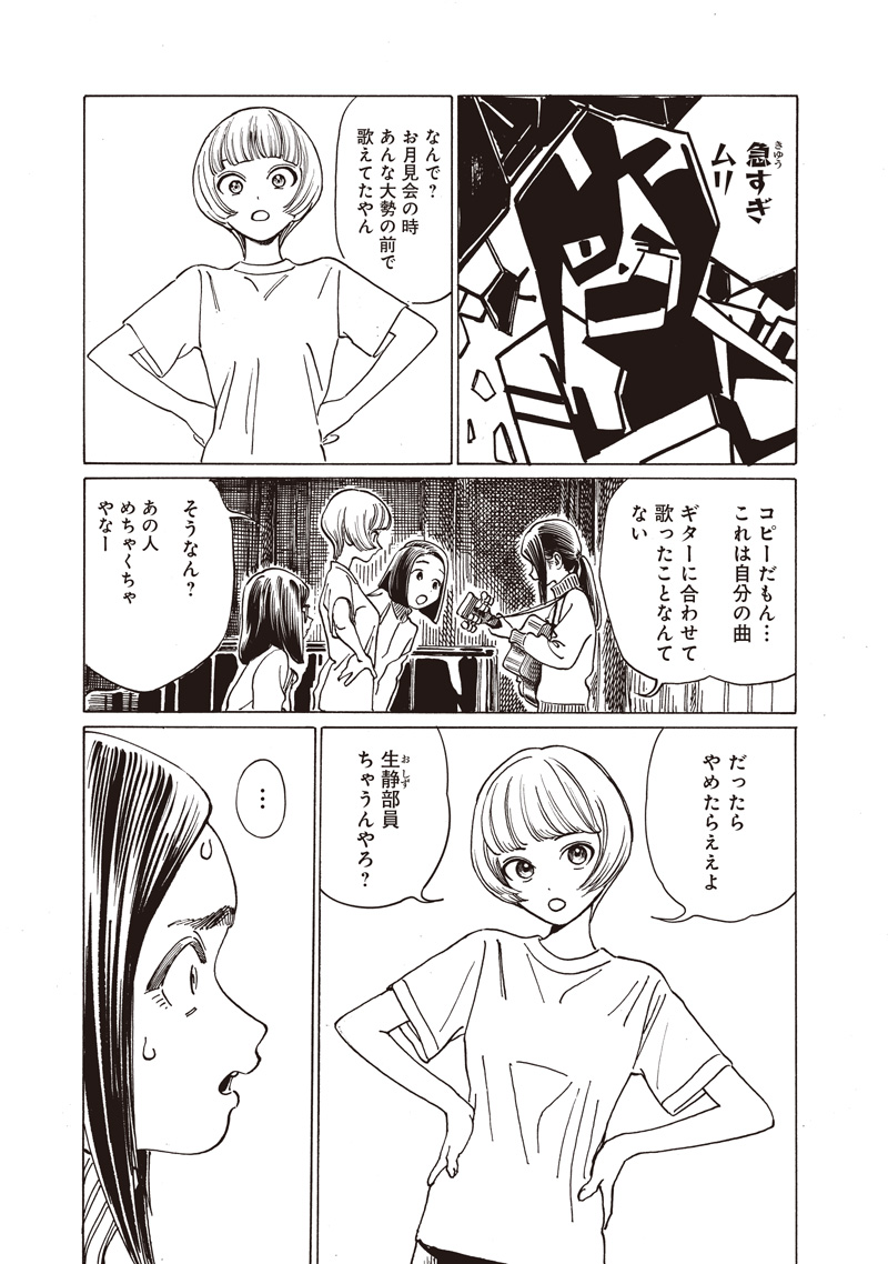 Akebi-chan no Sailor Fuku Chapter 86 5ページ