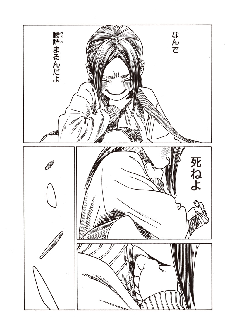 Akebi-chan no Sailor Fuku Chapter 86 10ページ