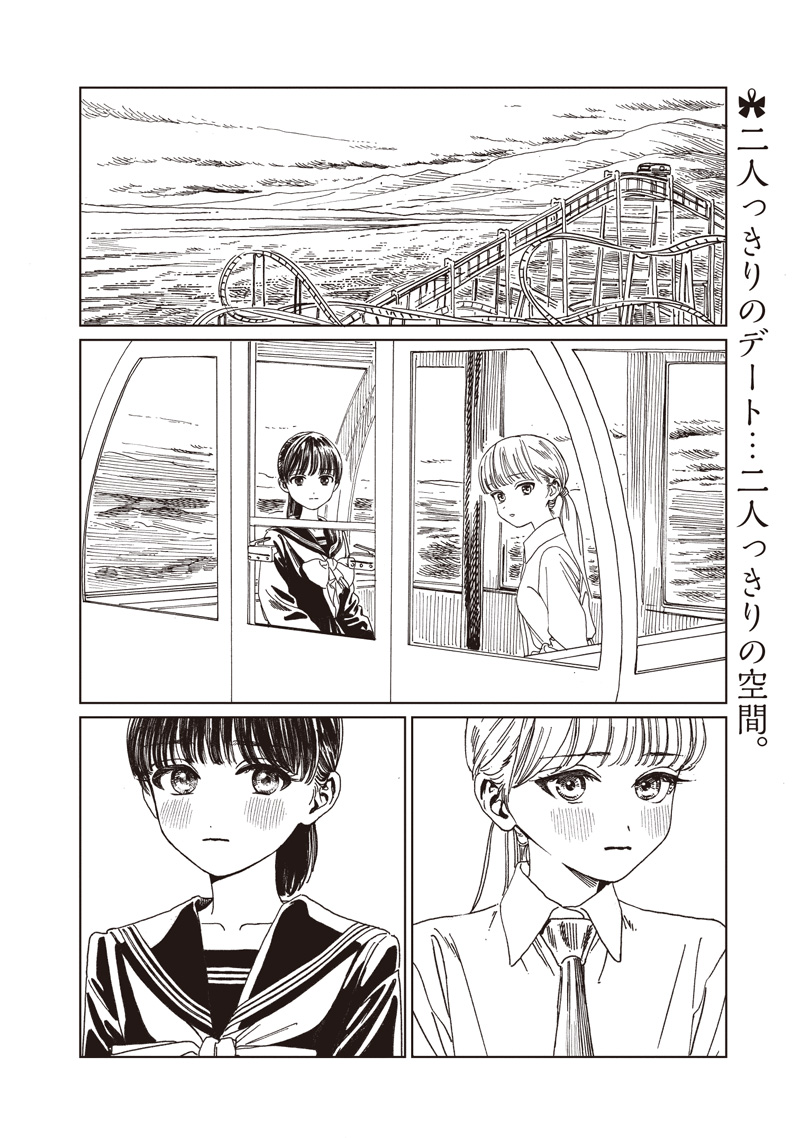 Akebi-chan no Sailor Fuku Chapter 88 2ページ