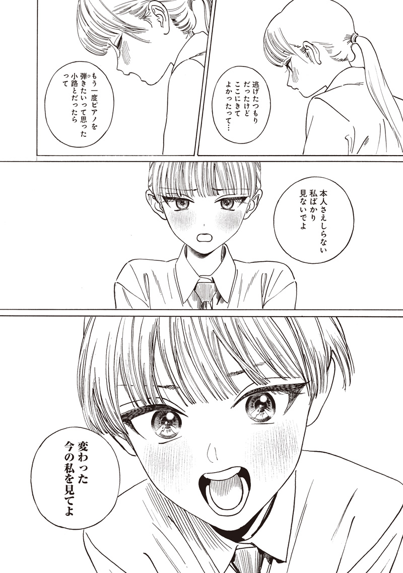 Akebi-chan no Sailor Fuku Chapter 88 11ページ