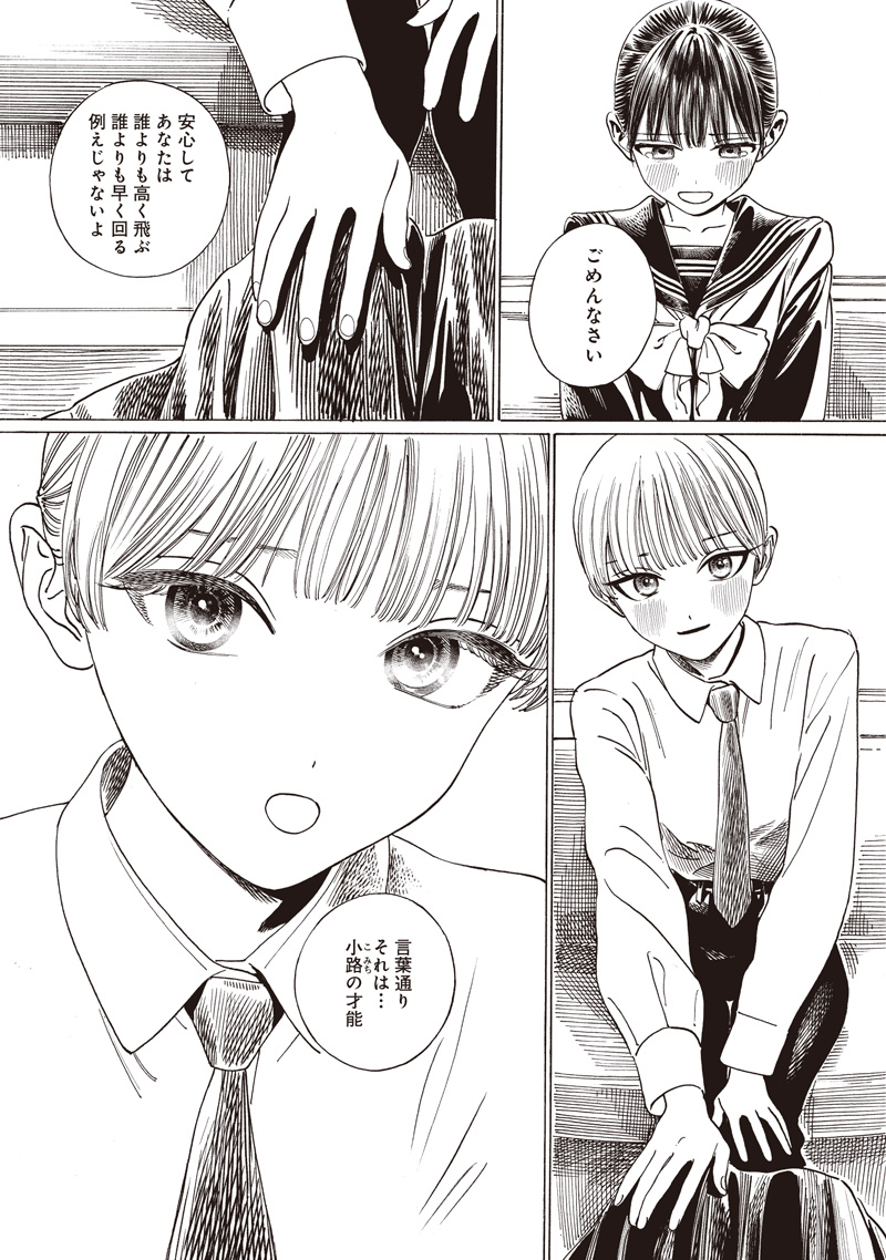 Akebi-chan no Sailor Fuku Chapter 88 12ページ