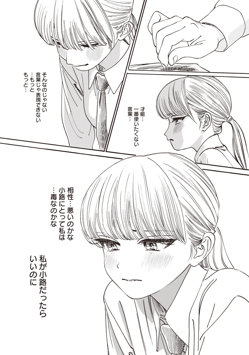 Akebi-chan no Sailor Fuku Chapter 88 13ページ