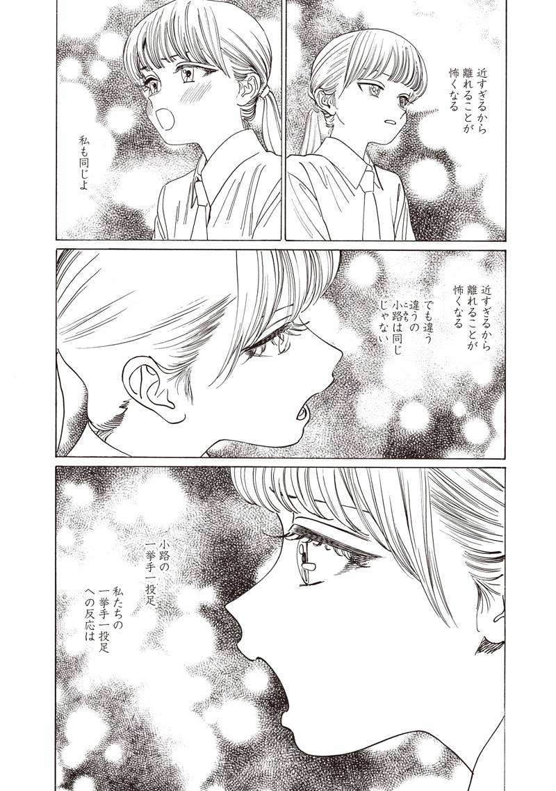 Akebi-chan no Sailor Fuku Chapter 88 14ページ
